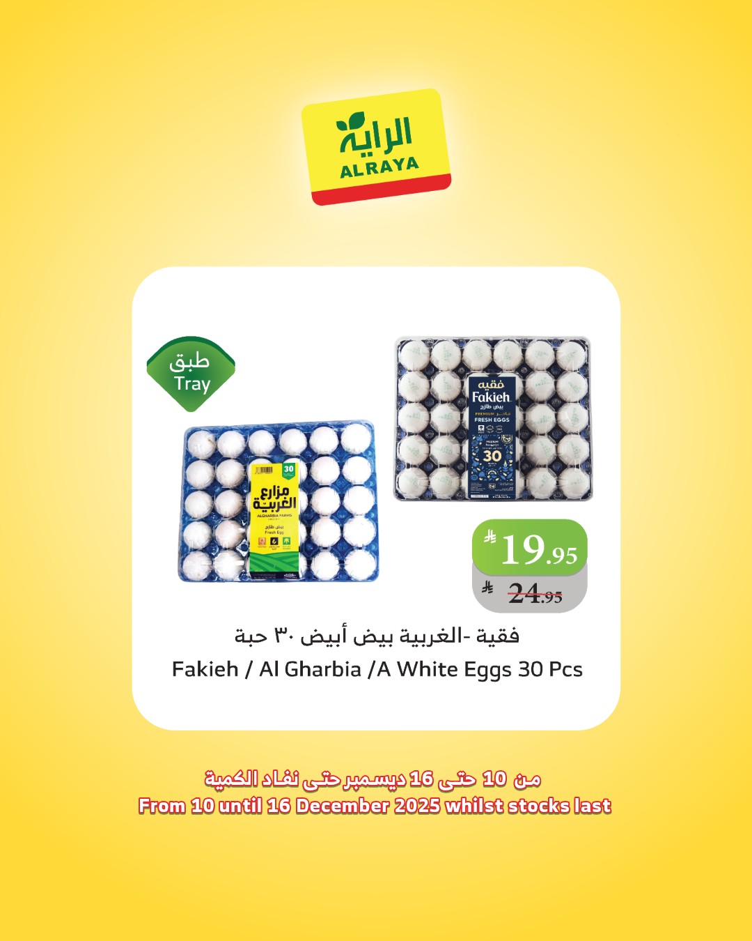 alraya offers from 10dec to 16dec 2025 عروض الراية من 10 ديسمبر حتى 16 ديسمبر 2025 صفحة رقم 21